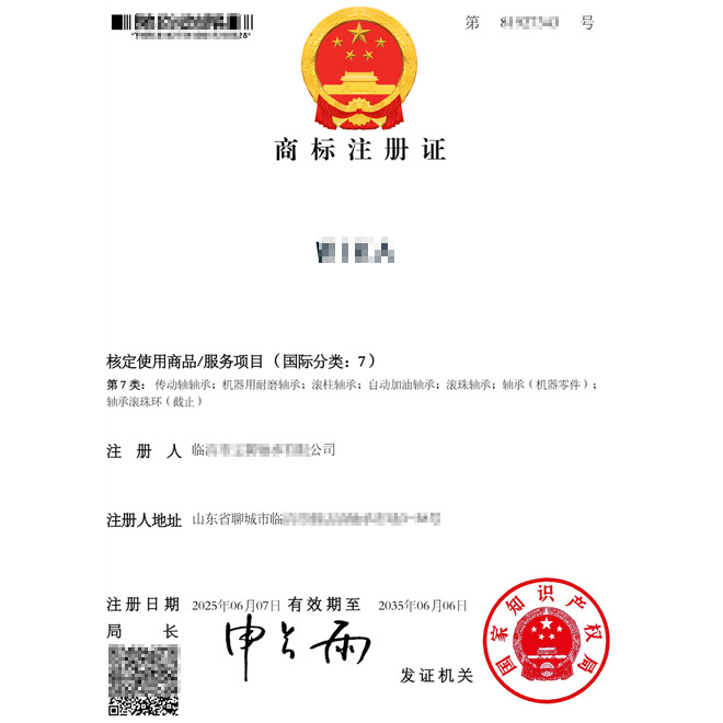 临清商标注册证书已下