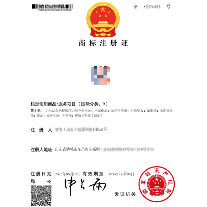 聊城商标注册证书已下