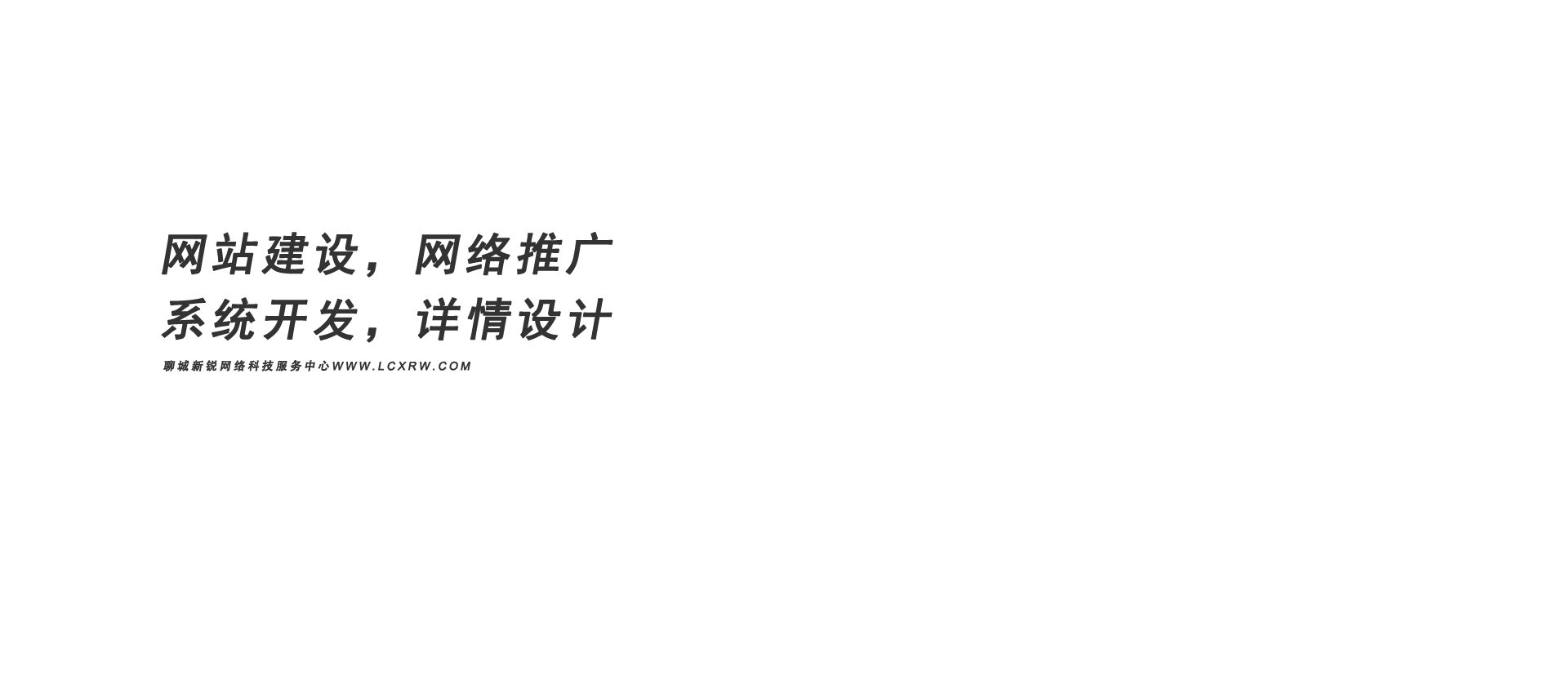 聊城网站建设,聊城软件开发,聊城小程序开发